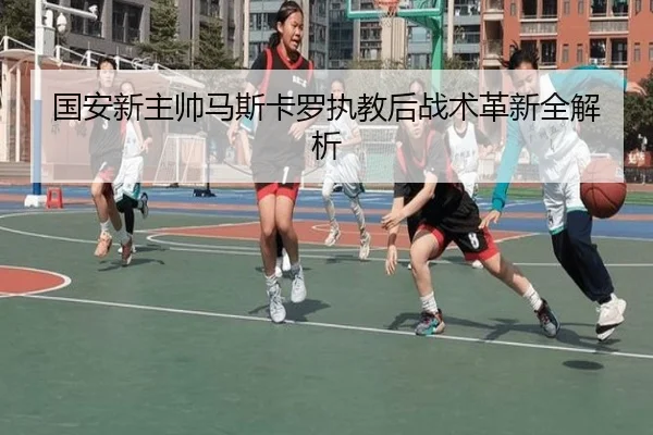 guo-an-xin-zhu-shuai-ma-si-ka-luo-zhi-jiao-hou-zhan-shu-ge-xin-quan-jie-xi-2-385.jpg